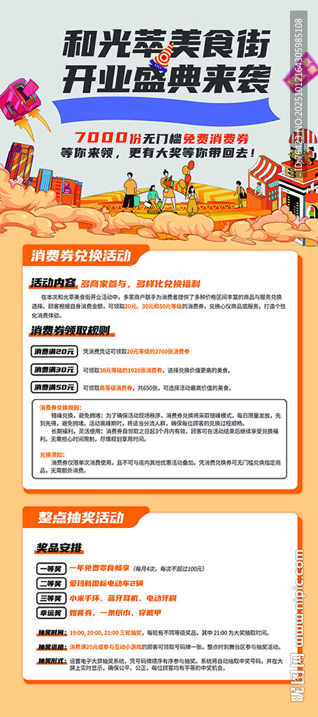 美 食街架架
