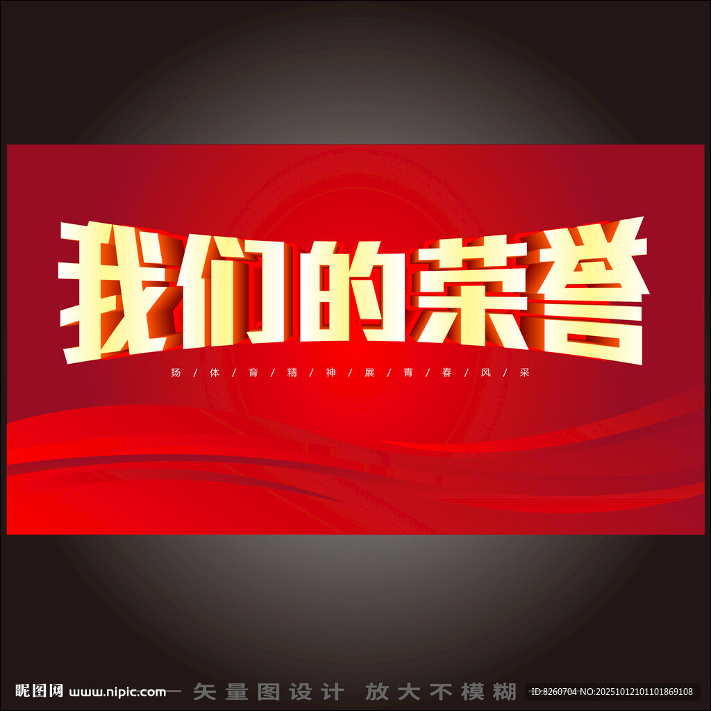 我们的荣誉展示