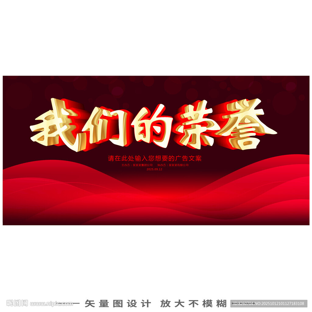 我们的荣誉