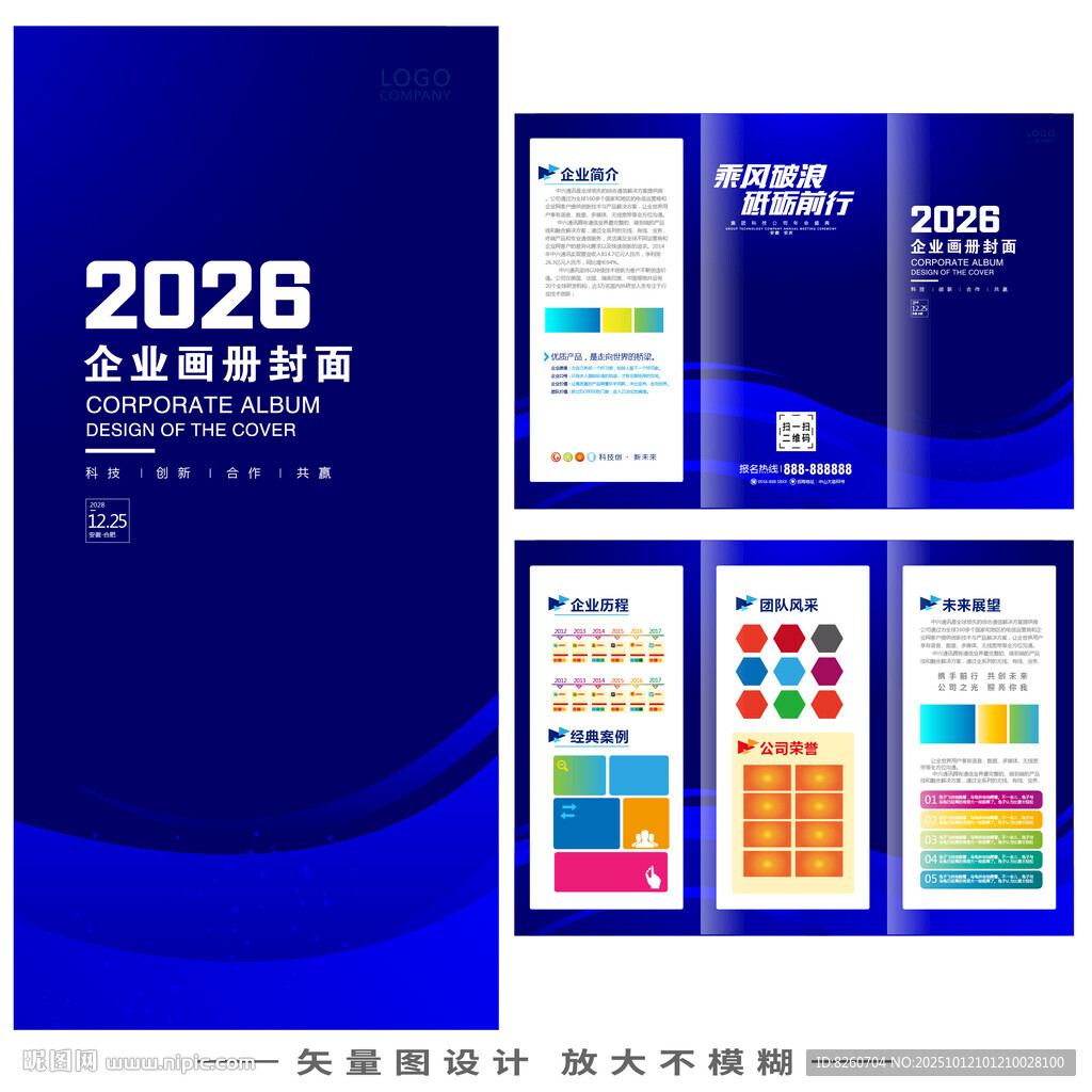 公司三折页  