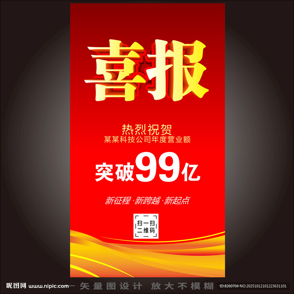 喜报海报  