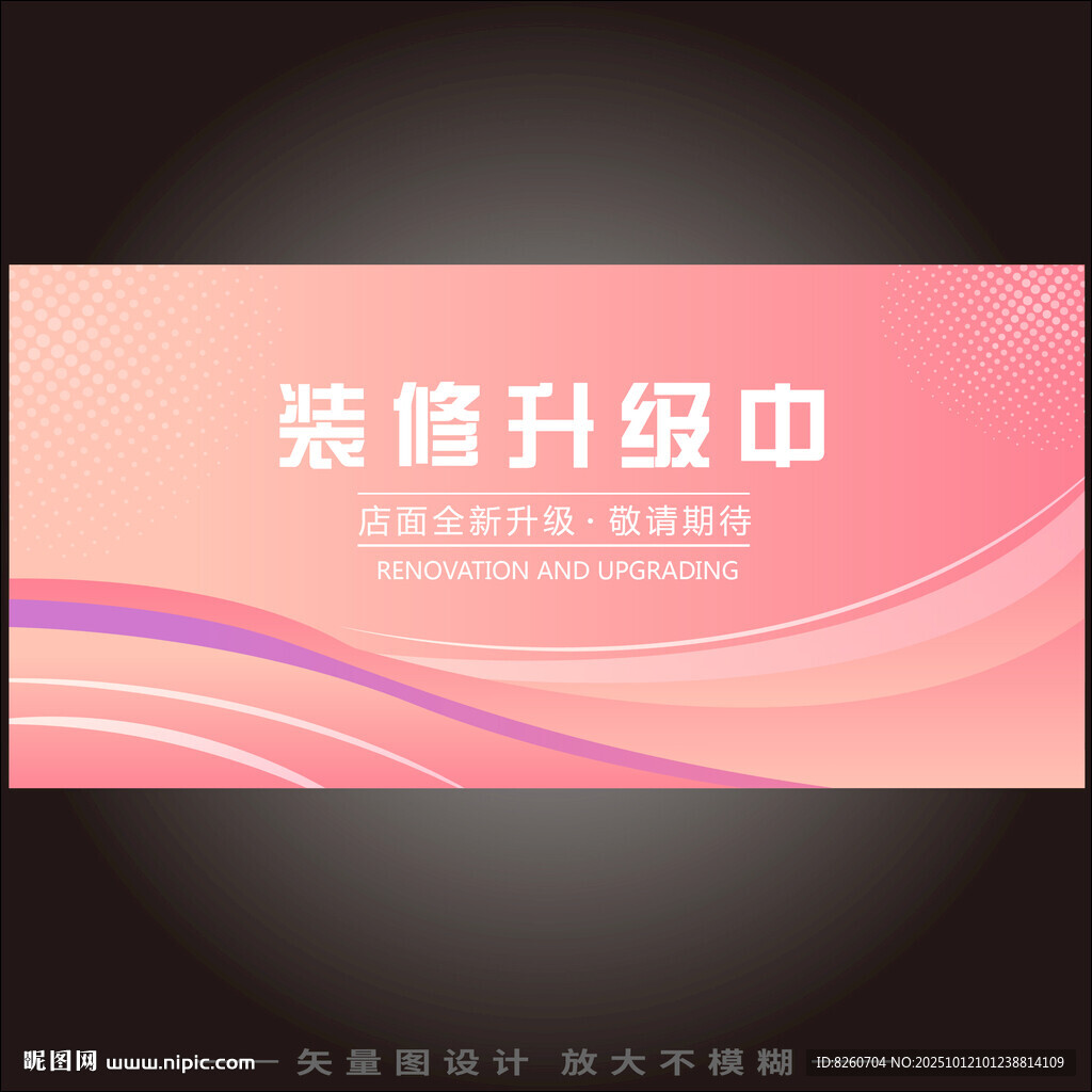 店面升级 