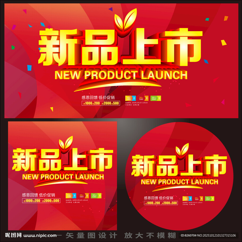 新品上市  