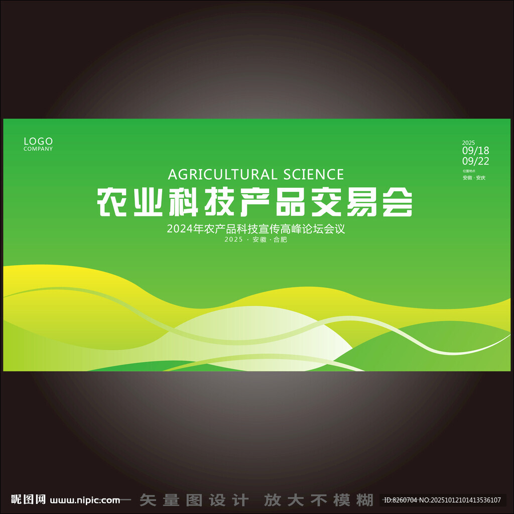 绿色农业科技产品会议背景