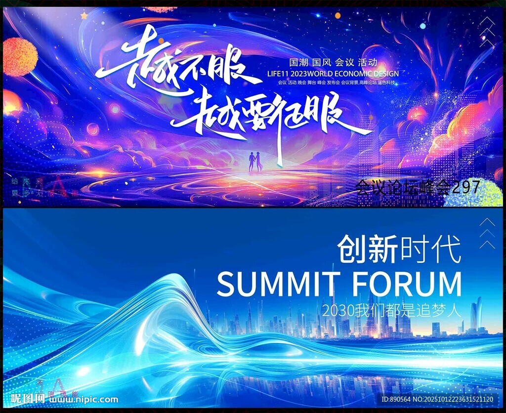 科技会议