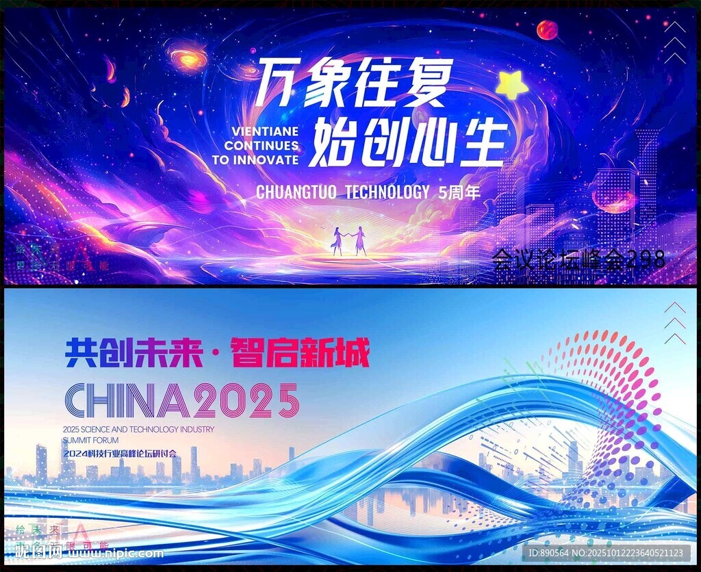 科技会议