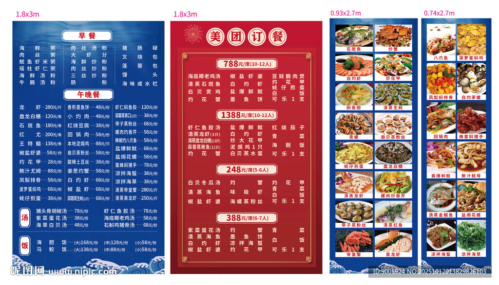 餐饮美食展示