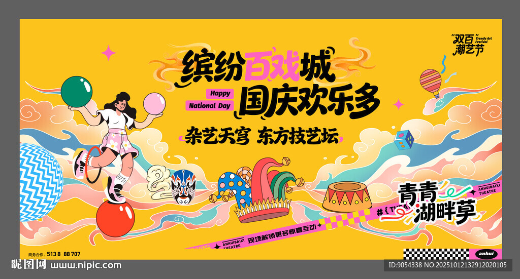 缤纷一周庆欢乐多多