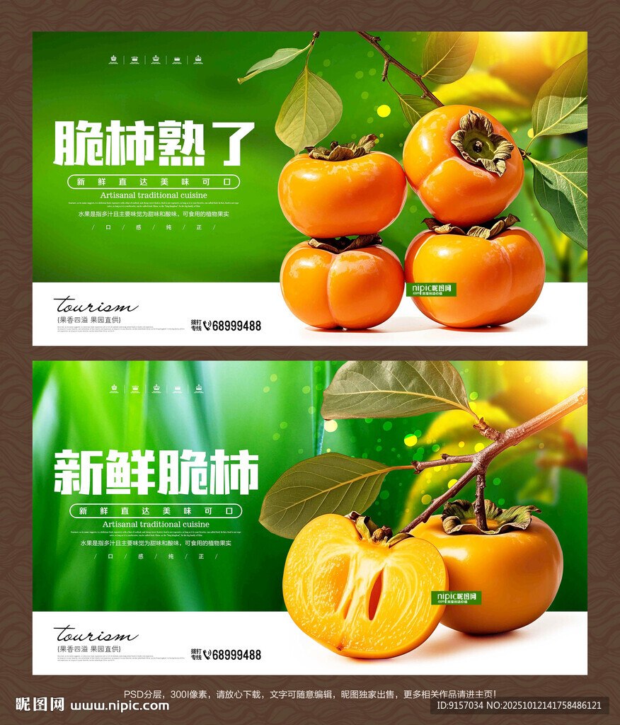脆柿海报
