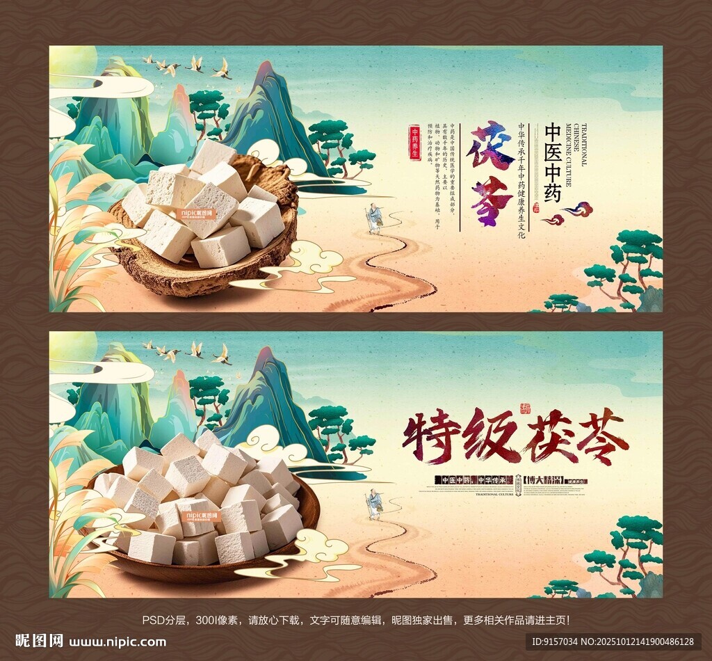 茯苓