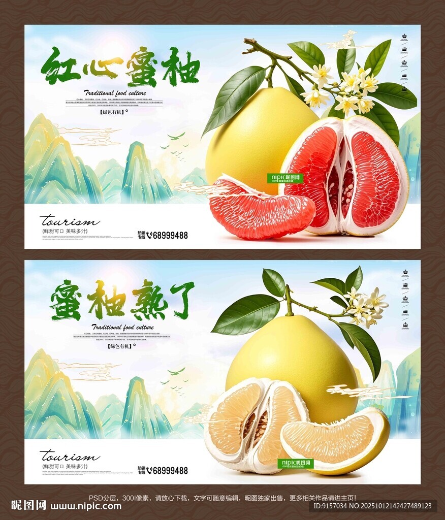蜜柚