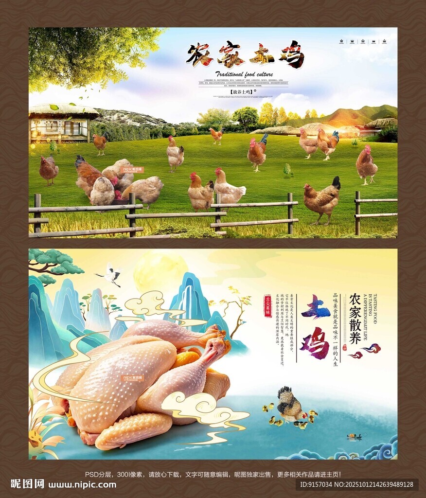 农家土鸡 鸡肉