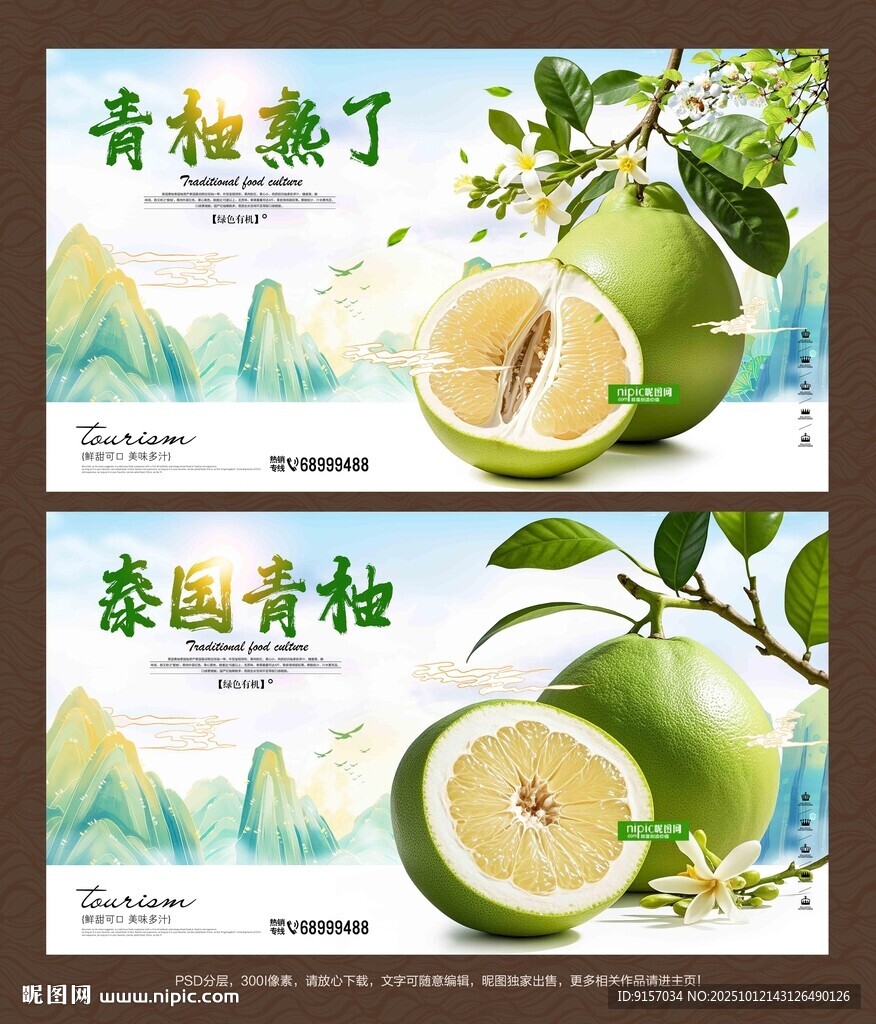 泰国青柚