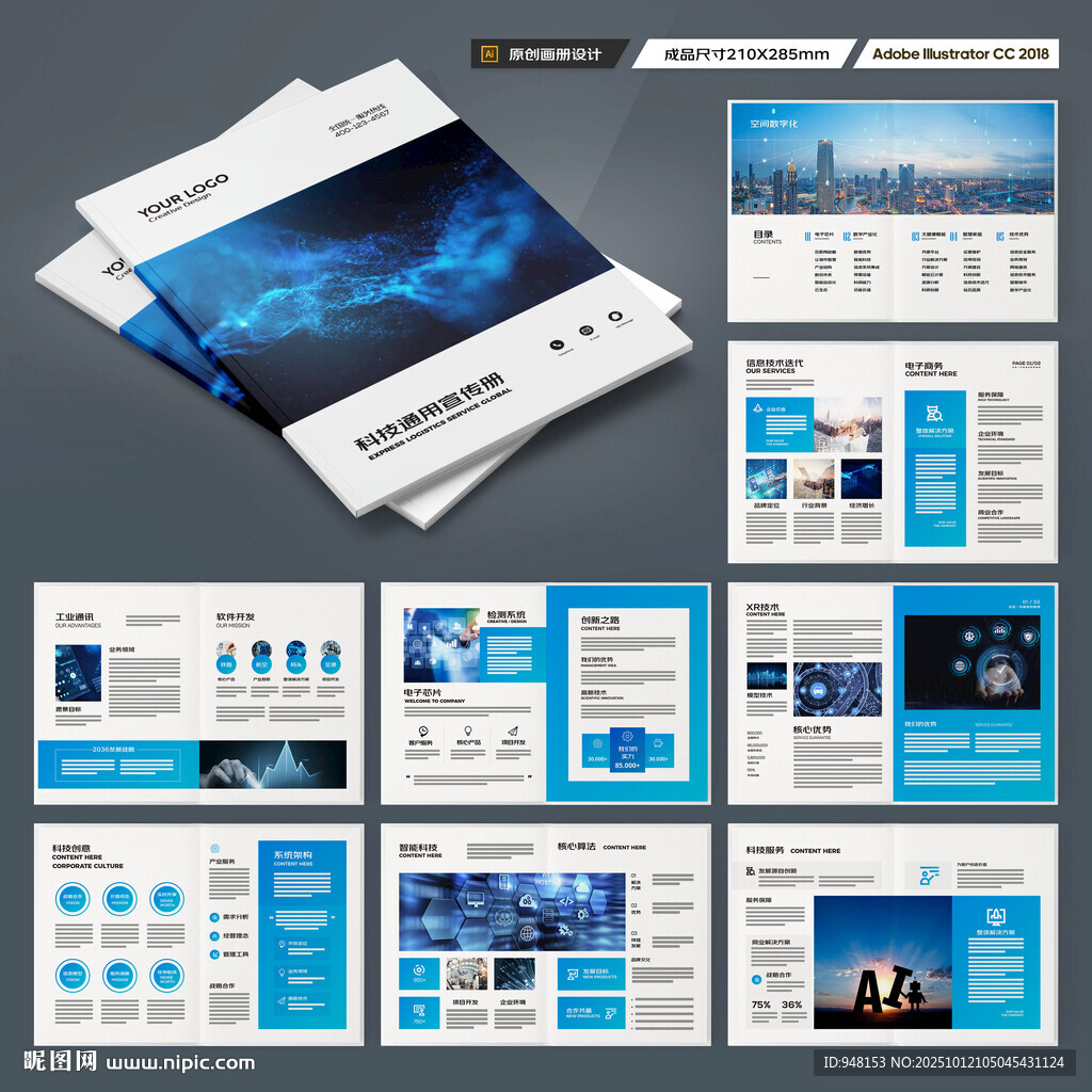 蓝色科技画册