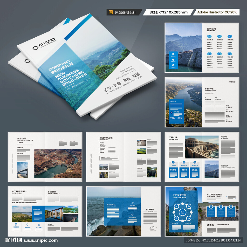 水电站画册