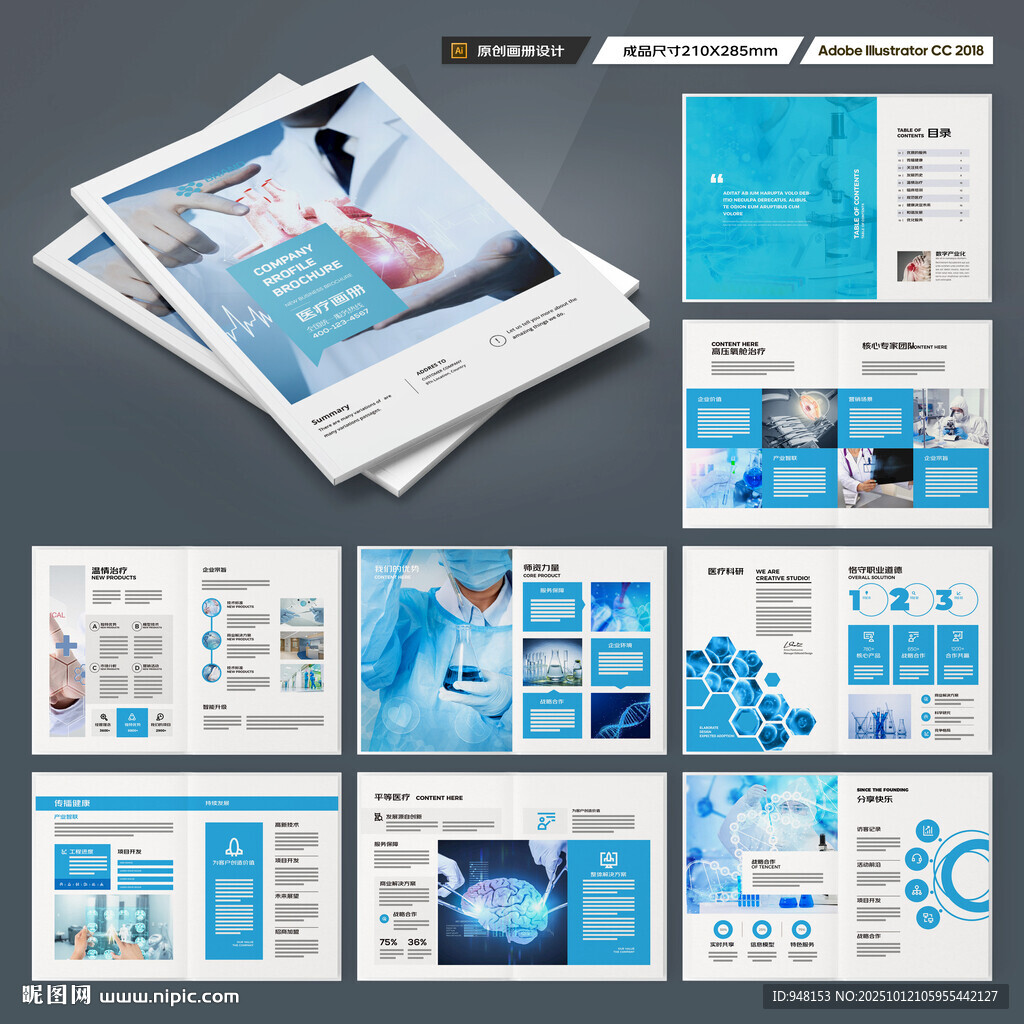 医疗产品画册