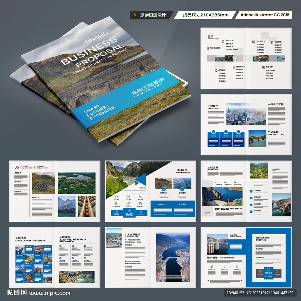 水利工程宣传册