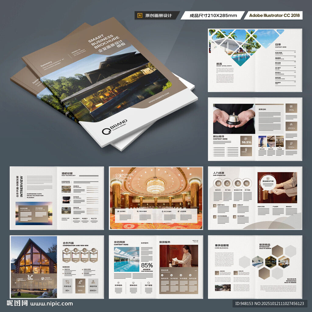 酒店宣传画册