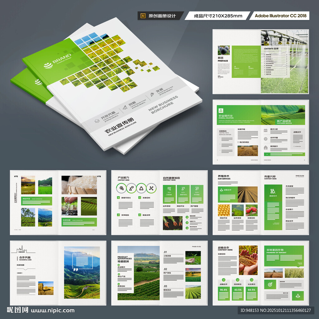 农业宣传册