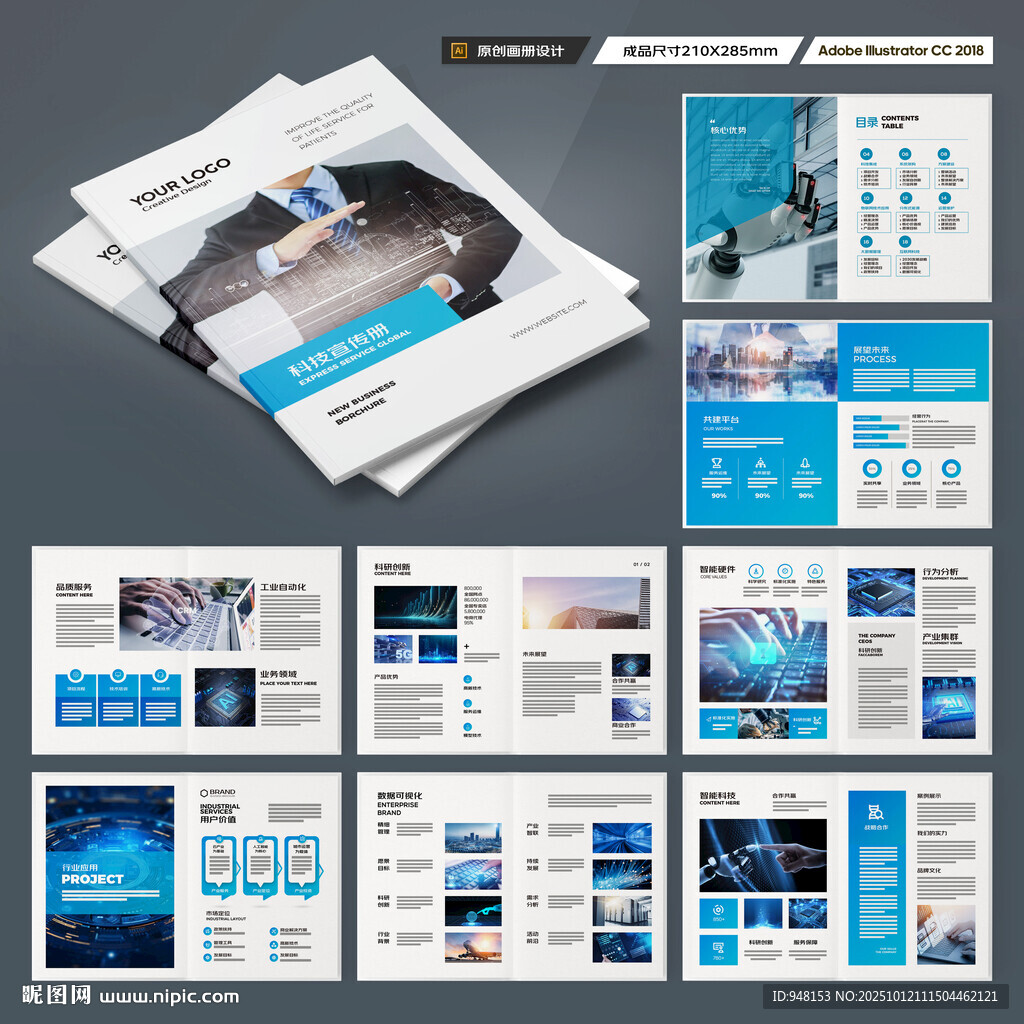 科技企业画册