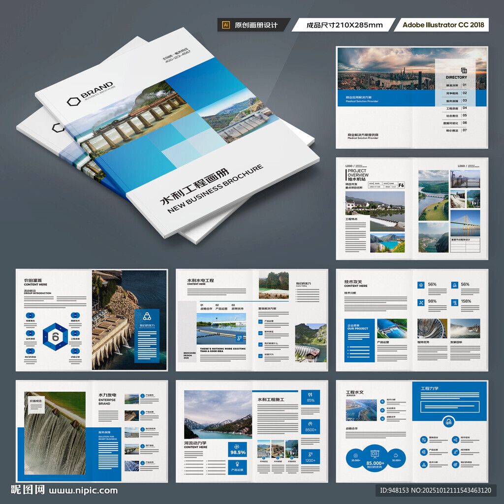 水利工程宣传册