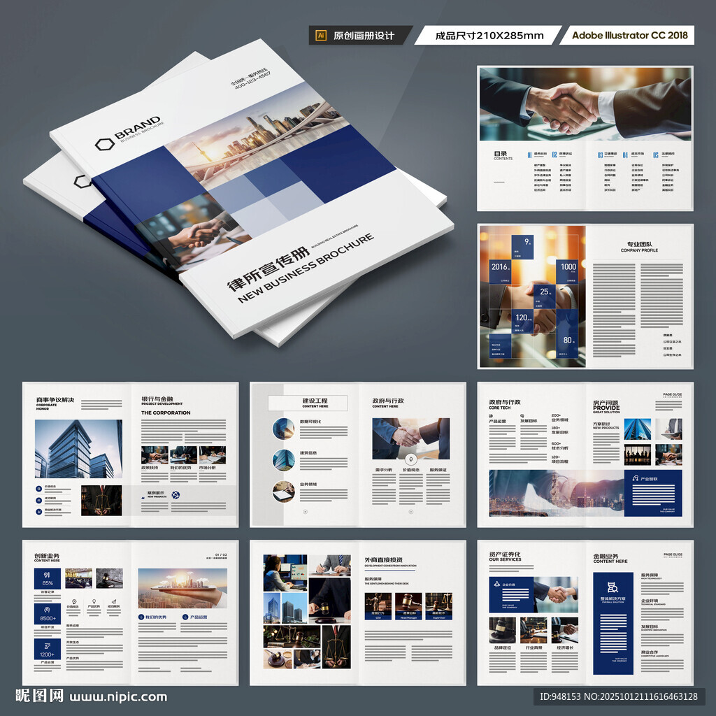 律师事务所画册版式设计