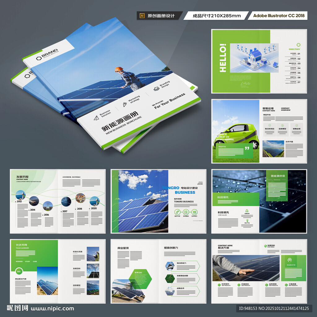 太阳能画册