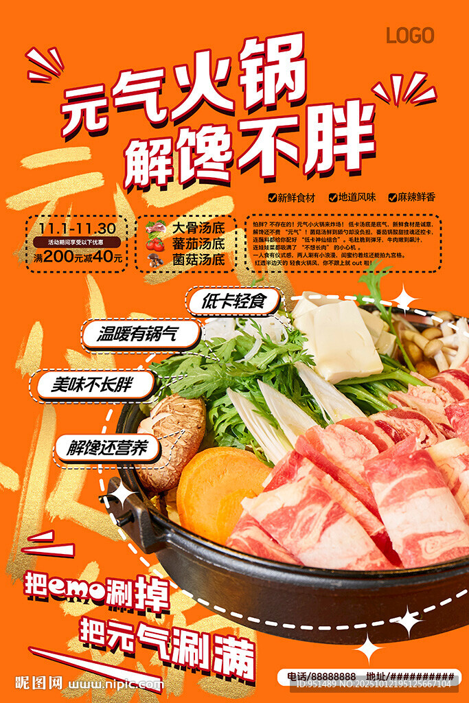 元气火锅