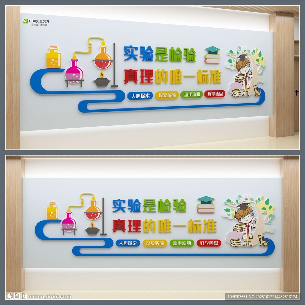 科学实验室文化墙
