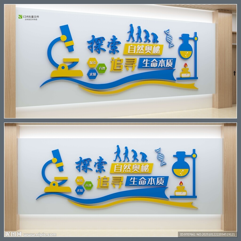 学校生物实验室文化墙