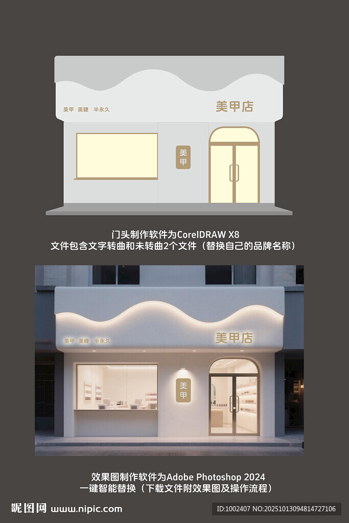 美甲店门头