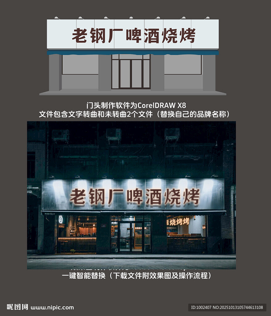 烧烤店门头招牌