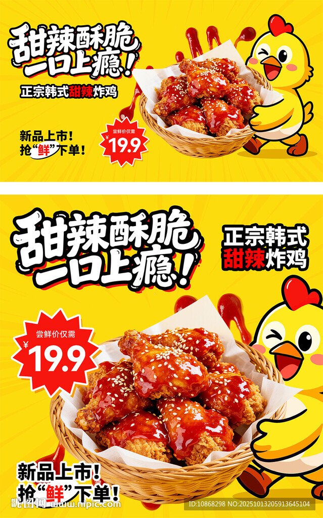 韩式炸鸡海报