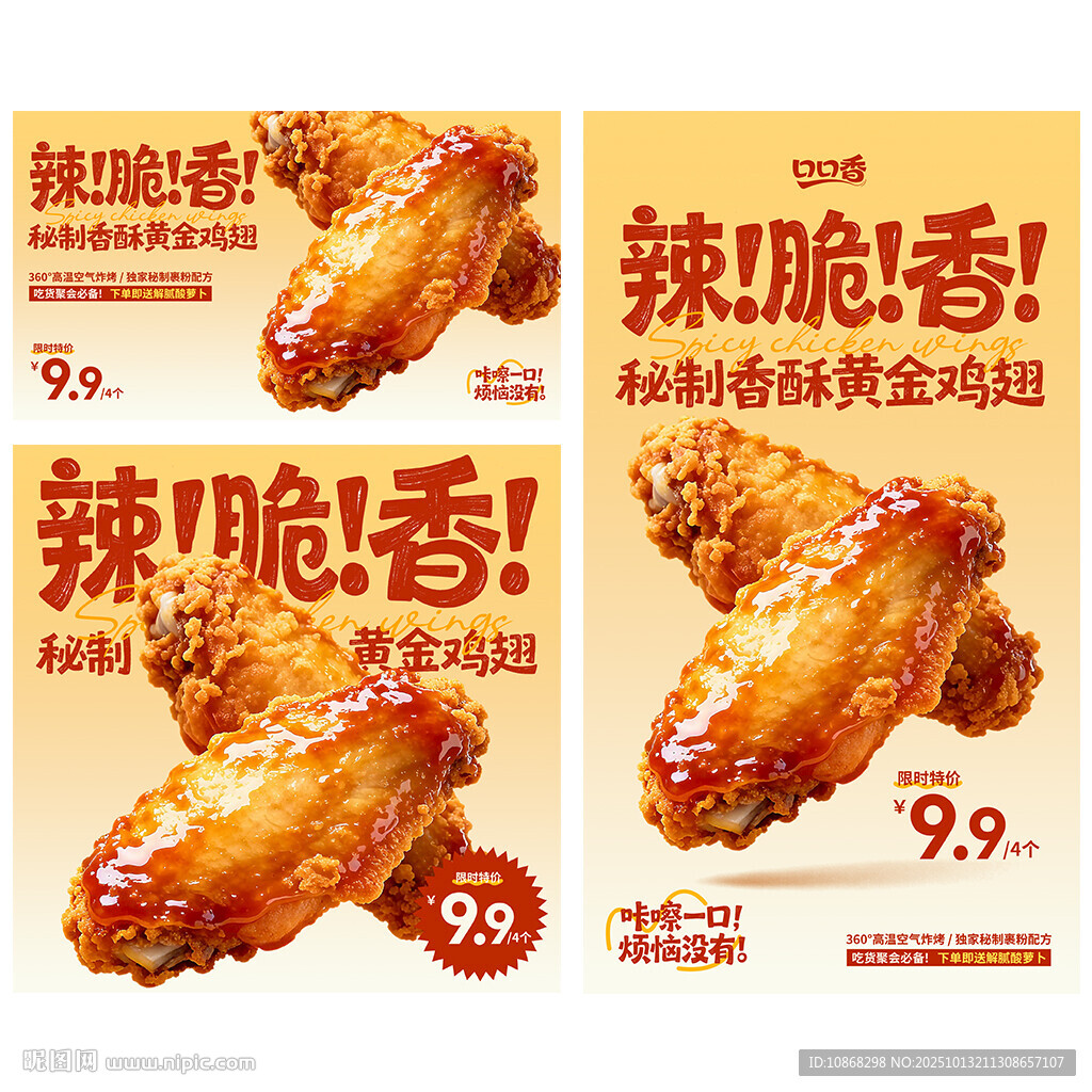 炸鸡翅促销海报