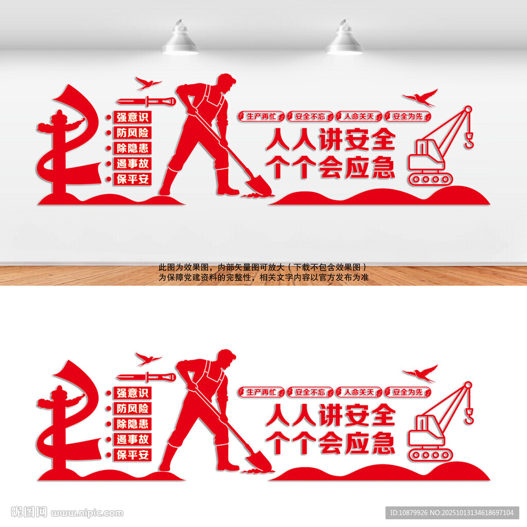 人人讲安全个个会应急