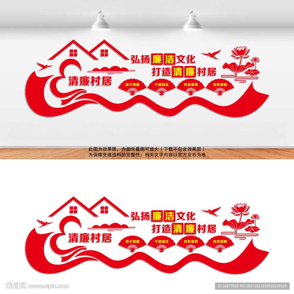 清廉村居文化墙