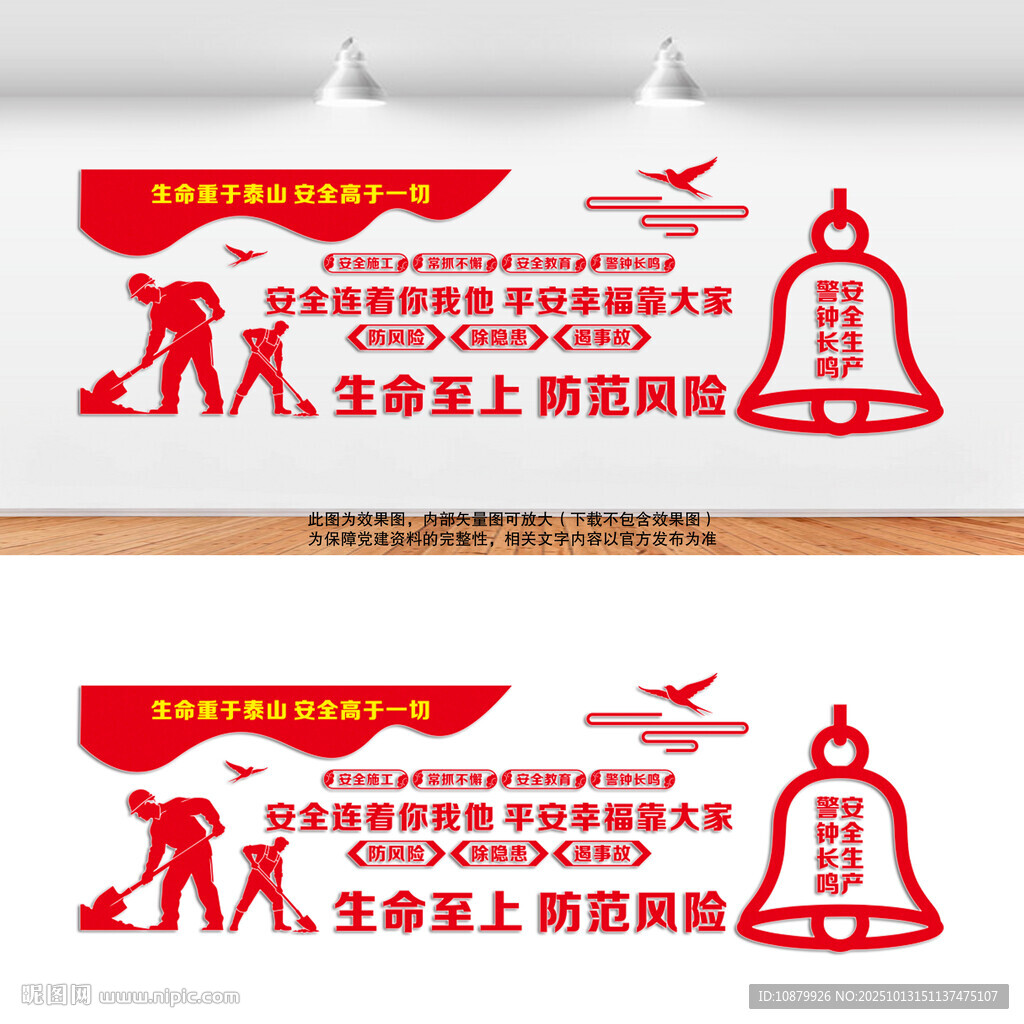 安全生产宣传文化墙