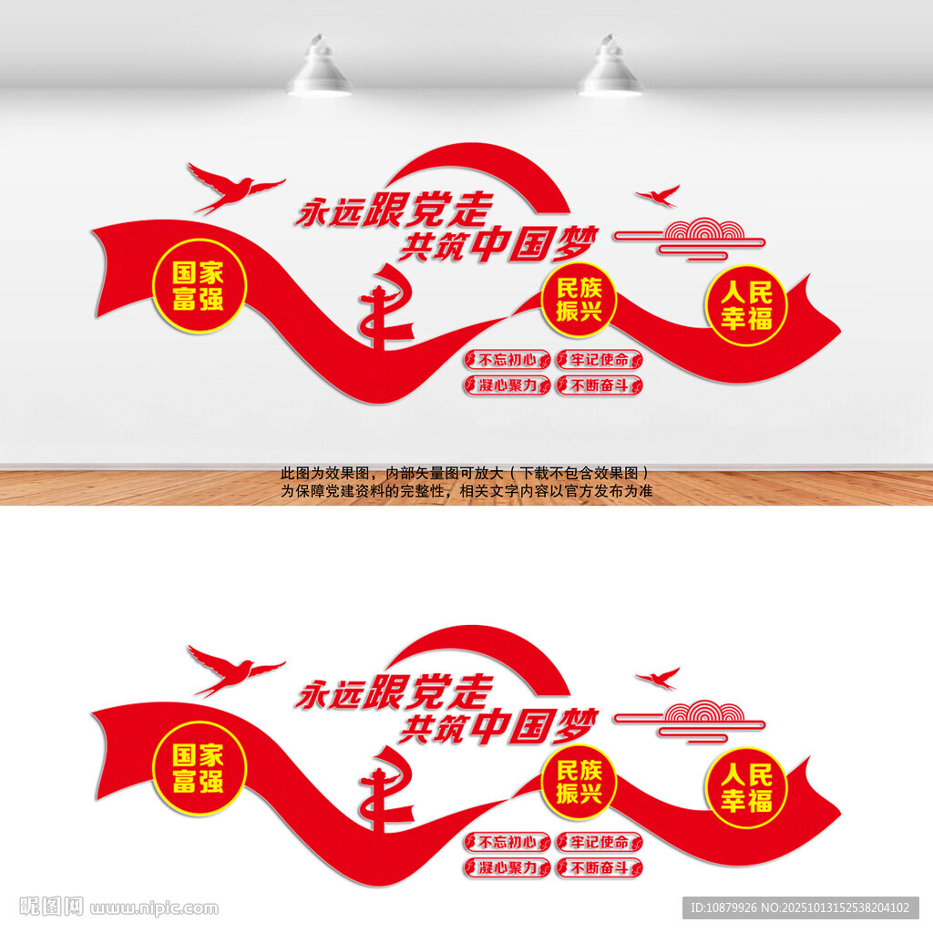 永远跟党走共筑中国梦党建文化墙