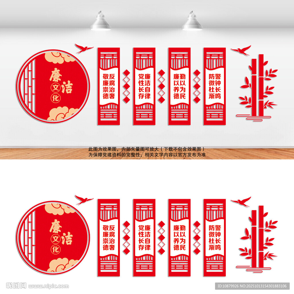 廉洁