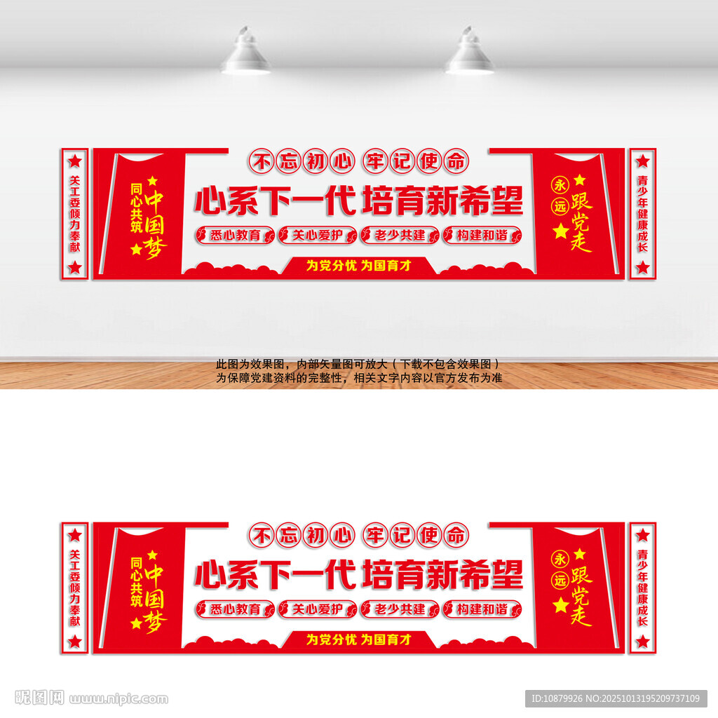 关工委文化墙