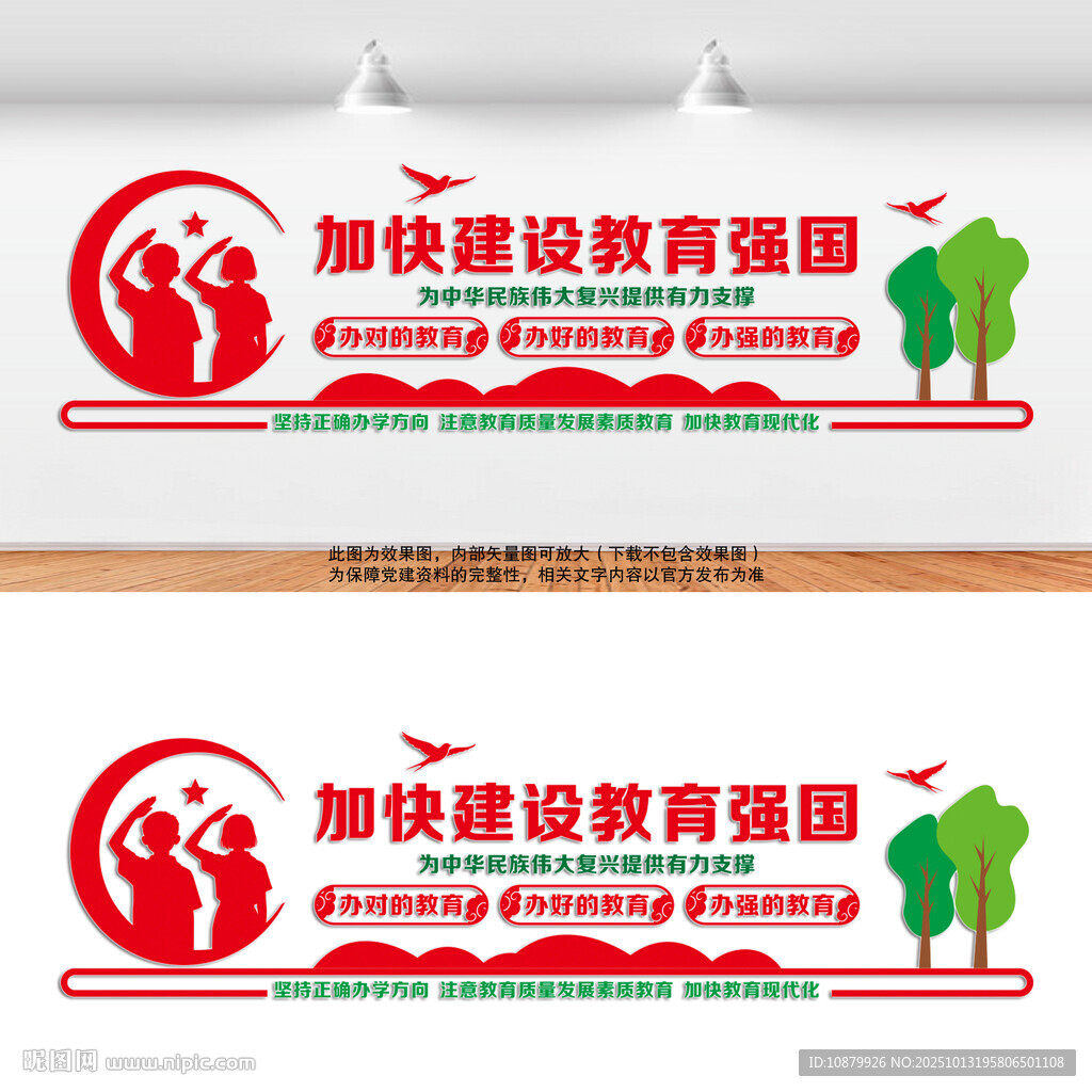 建设教育强国学校党建文化墙