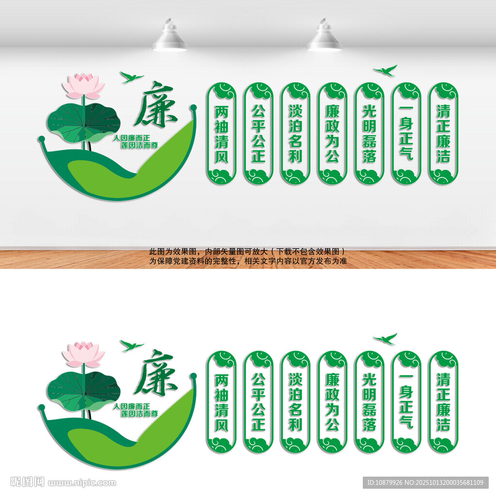 廉政文化墙