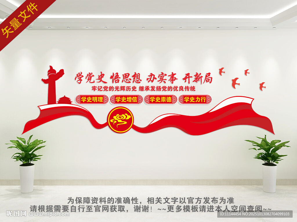 学党史党建文化墙