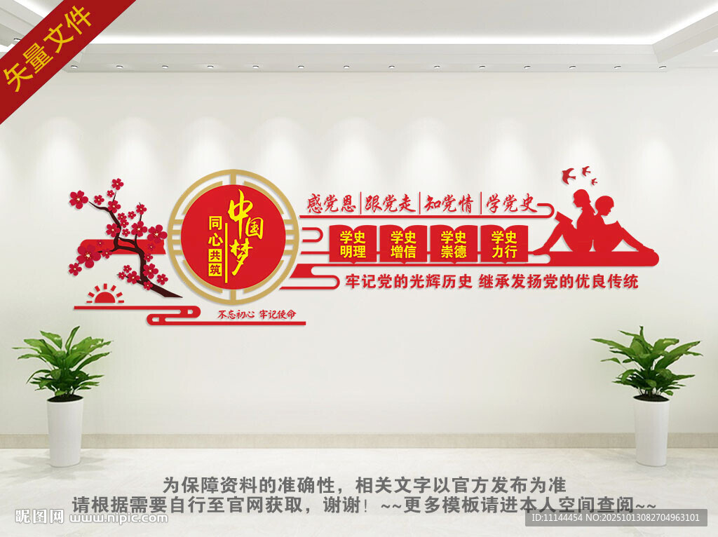 学党史文化墙