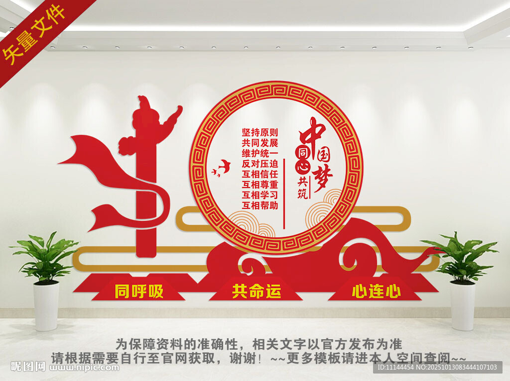 民族团结