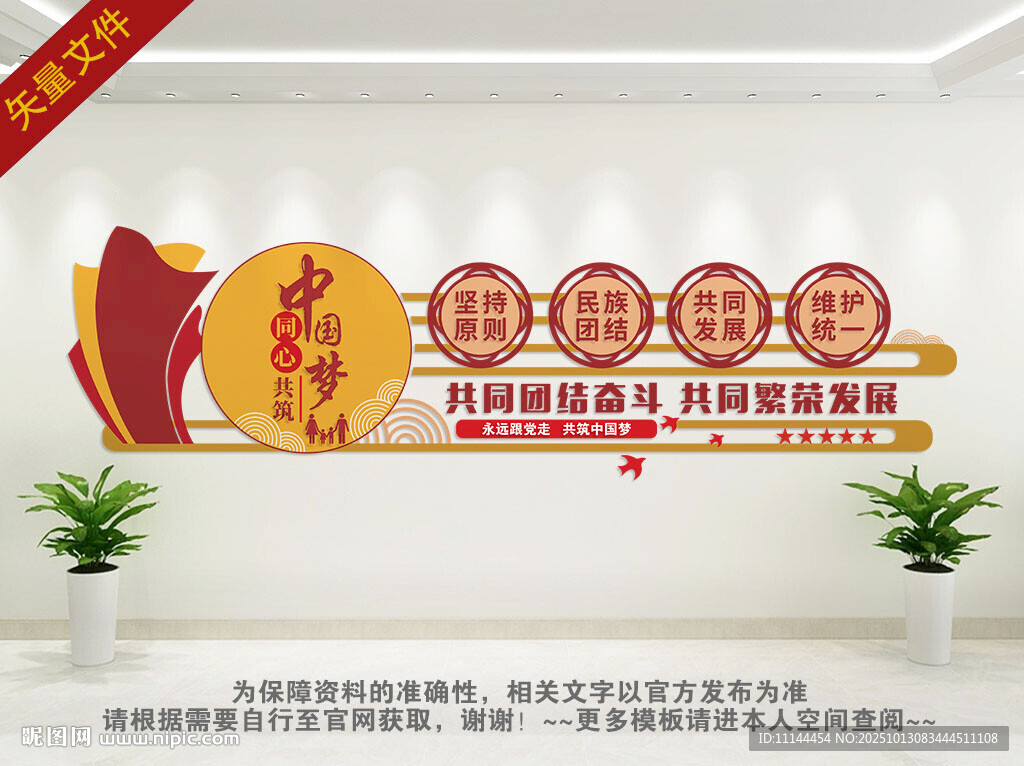 民族团结 