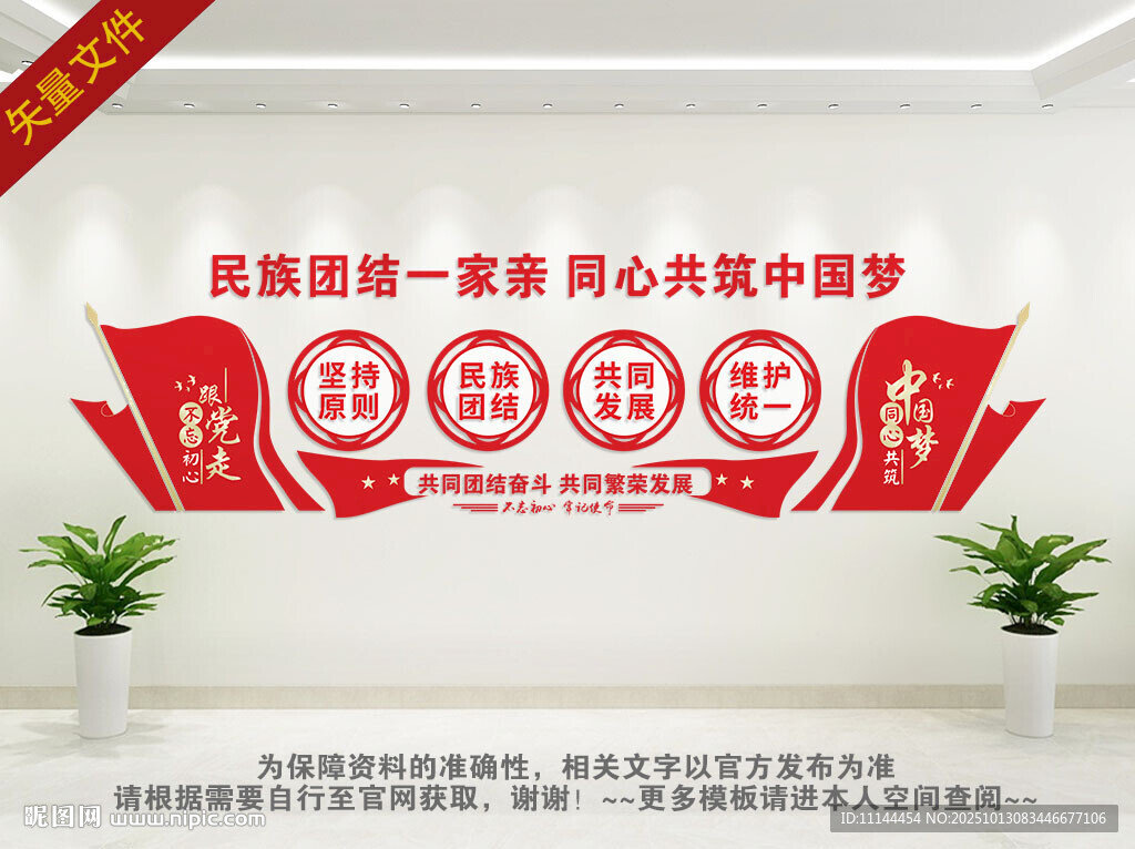 民族团结一家亲