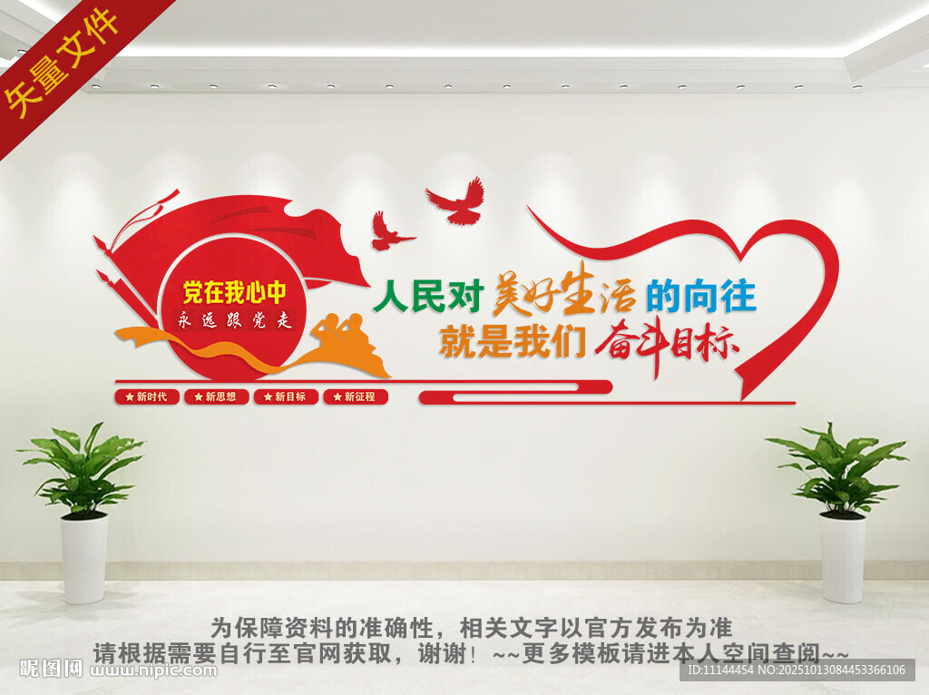 党的奋斗目标