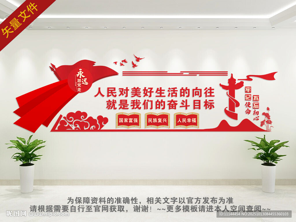 党建标语文化墙