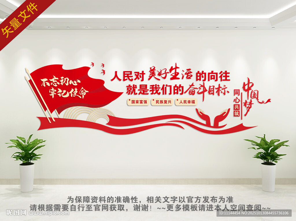 党的奋斗目标文化墙